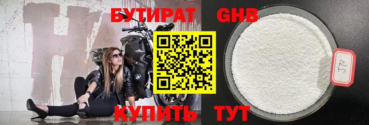 Челябинск  БУТИРАТ GHB  БУТИРАТ  Вход с VPN 