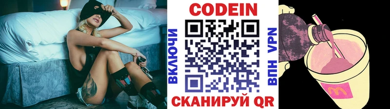 Кодеин напиток Lean (лин) Челябинск