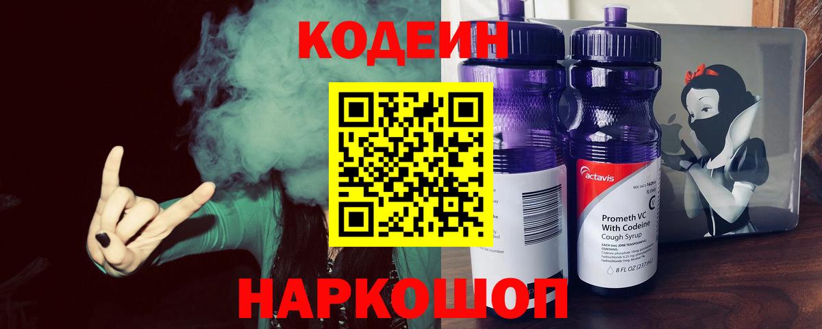 Кодеин напиток Lean (лин) Челябинск