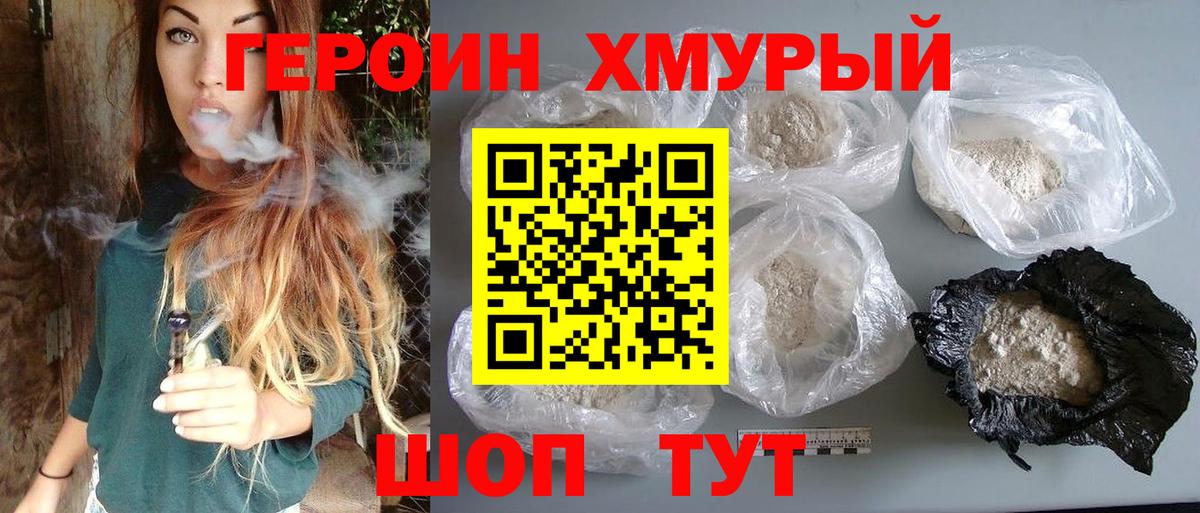 ГЕРОИН  Вход с VPN  Челябинск  Героин Heroin 
