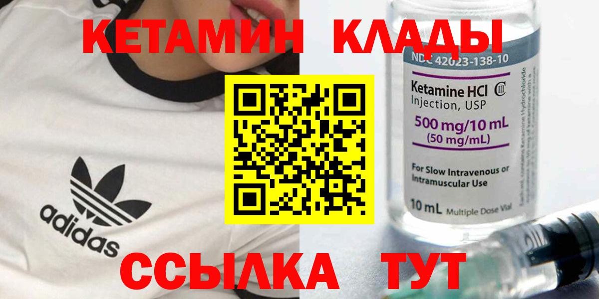 Кетамин VHQ  Вход с VPN  Кетамин ketamine  Челябинск 