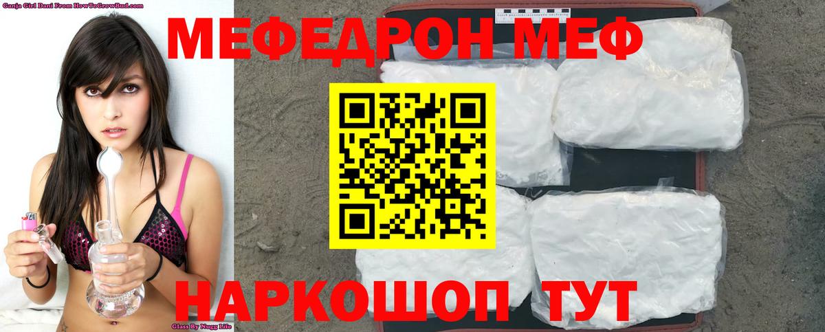 Меф мука Челябинск