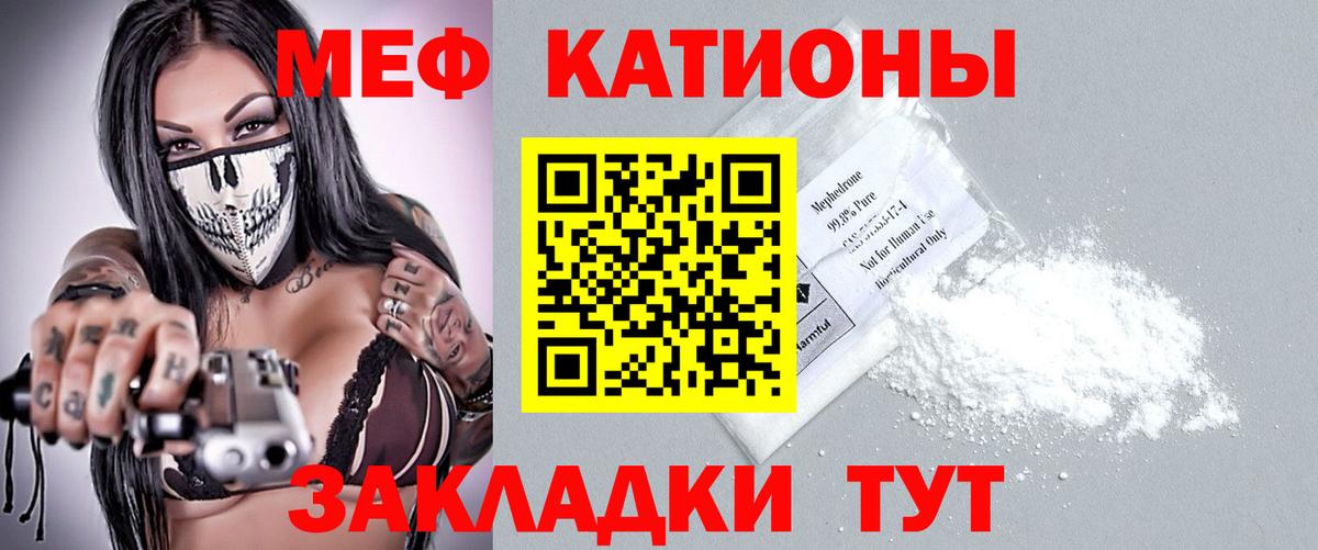 МЕФ кристаллы  Вход с VPN  Мефедрон mephedrone  Челябинск 