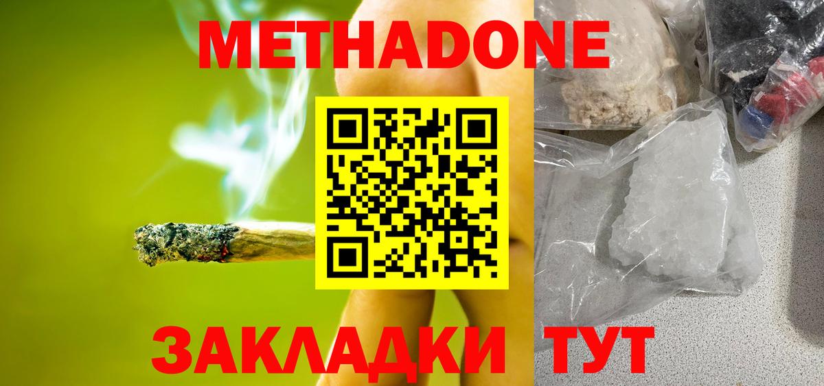 Метадон кристалл Челябинск