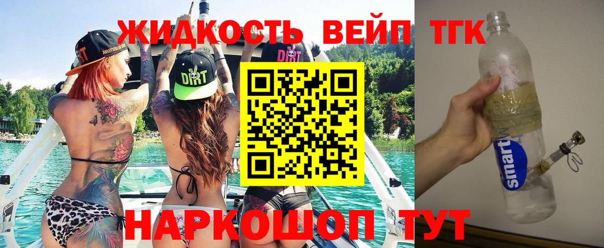 Дистиллят ТГК вейп с тгк Челябинск